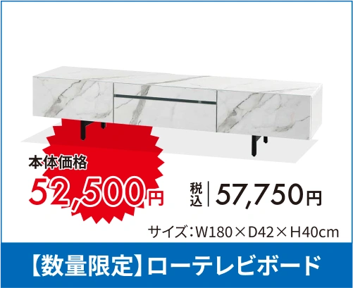 【数量限定】ローテレビボード