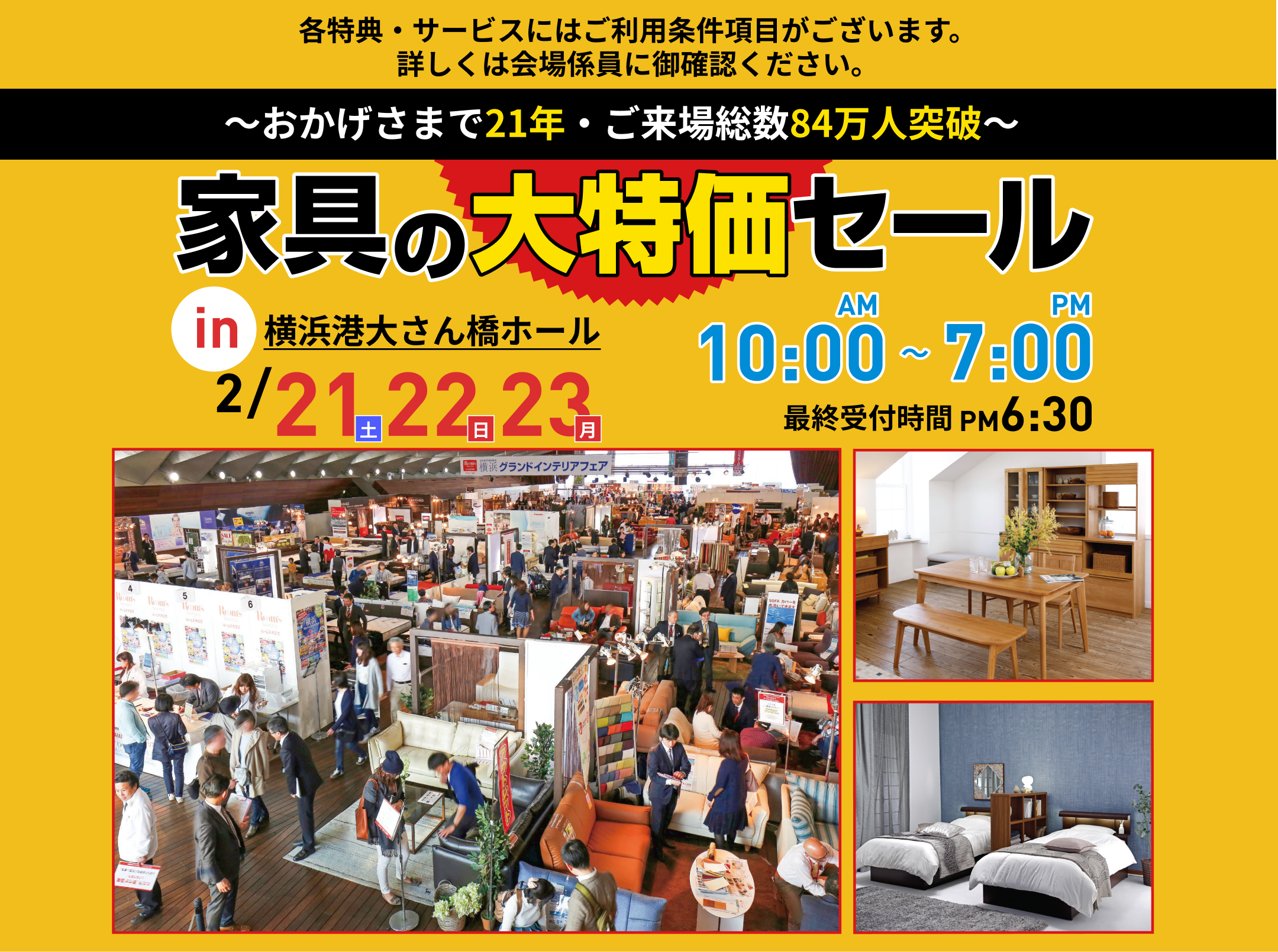 家具の大特価セールin横浜港北大さん橋ホール
